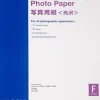 Premium Glossy Photo Paper, DIN A2, 255g/m2, 25 Sheets